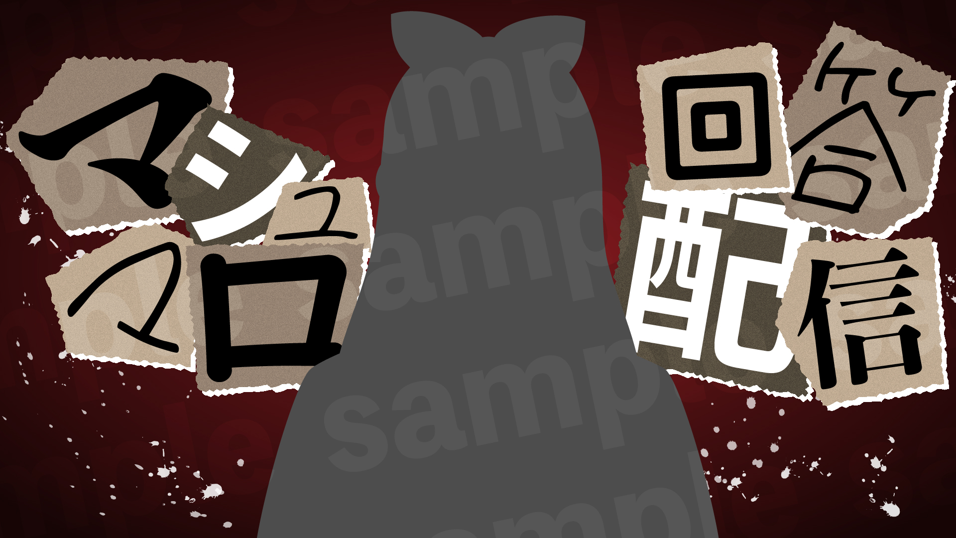 添付ファイル